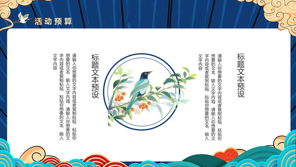 110#国潮风中秋国庆活动策划PPT模板