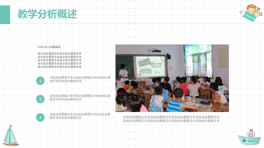 可爱卡通风格教学设计PPT