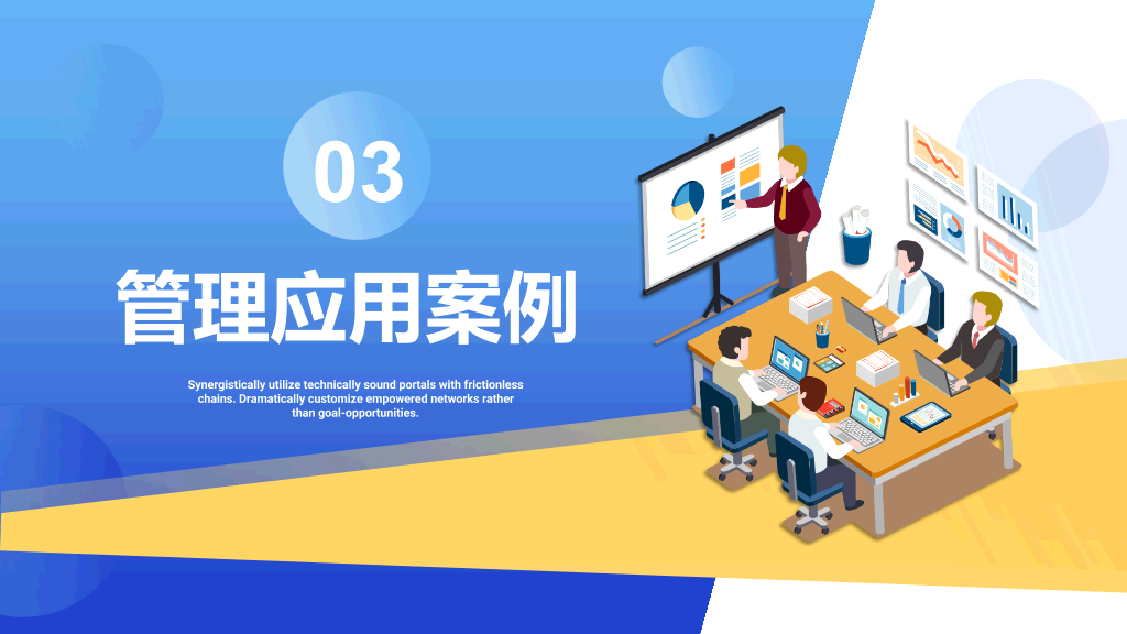 130#企业管理基础知识培训PPT模板