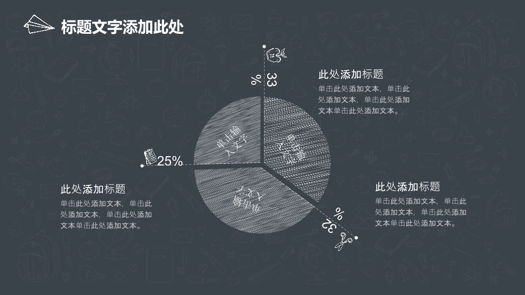 170#手绘风教育行业说课PPT