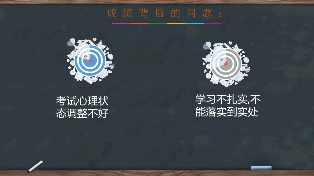168#中学家长会主题班会PPT6