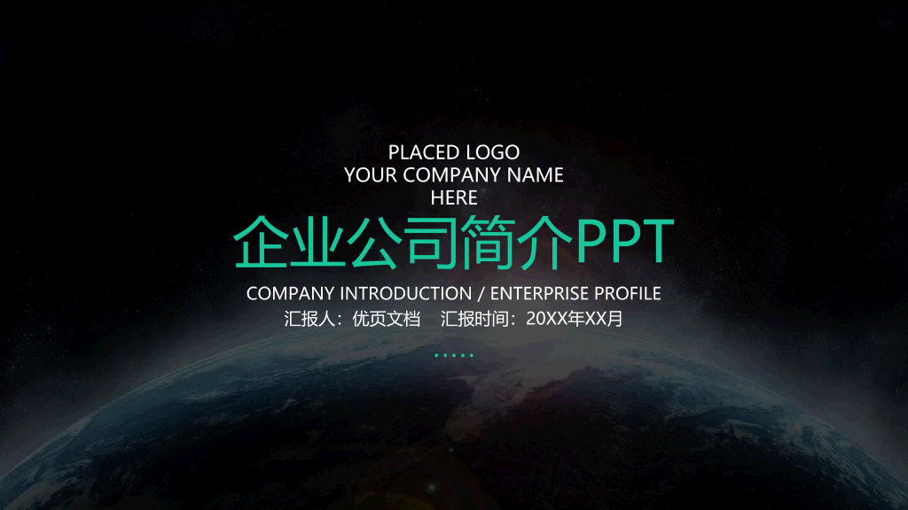 127#高端大气企业公司简介PPT模板