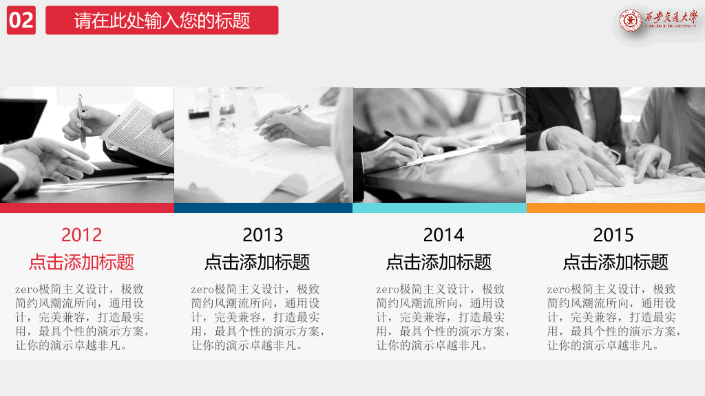 西安交通大学本科毕业论文答辩PPT