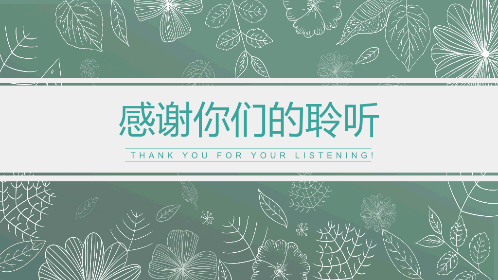 西北师范大学本科毕业论文答辩PPT