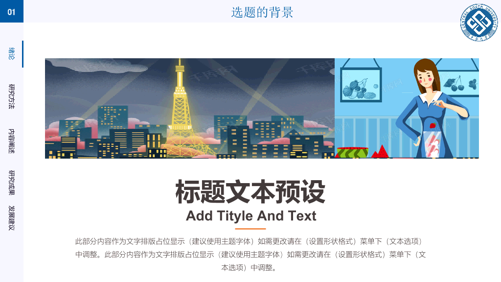 中南大学本科毕业论文答辩和论文选题PPT