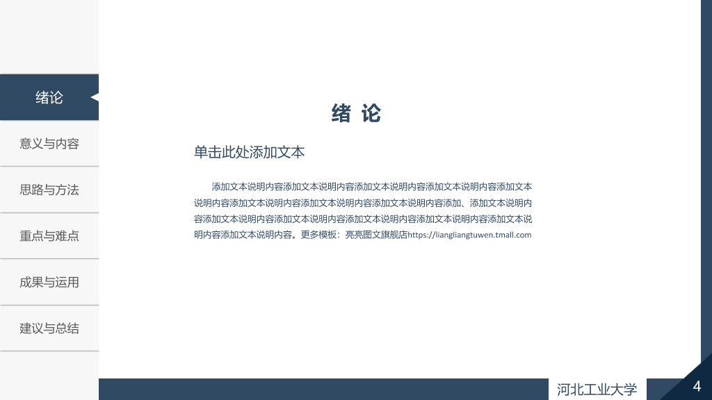 河北工业大学本科毕业论文答辩PPT