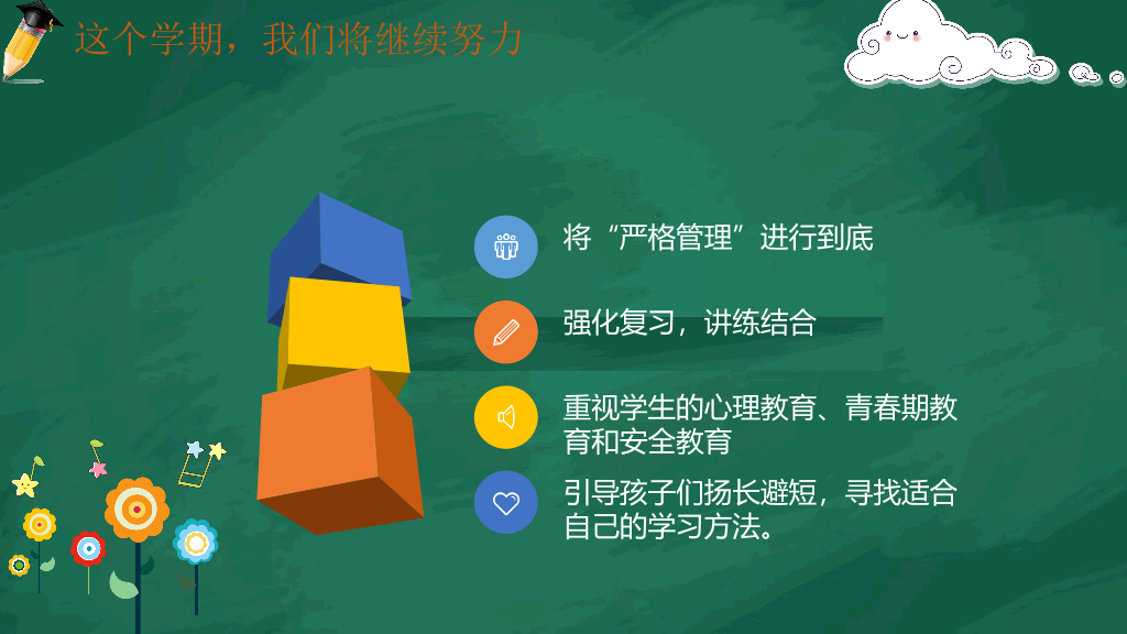 168#小学家长会主题班会PPT12