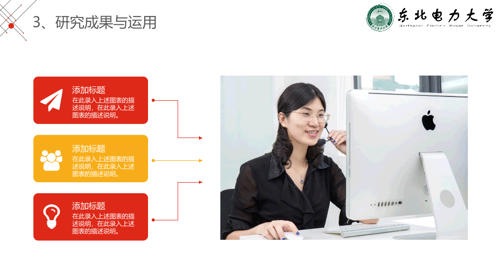 东北电力大学本科毕业论文答辩PPT