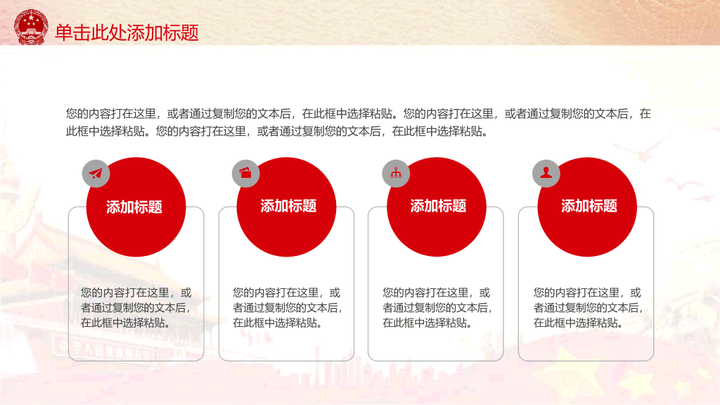 102#举国同庆国庆节PPT模板