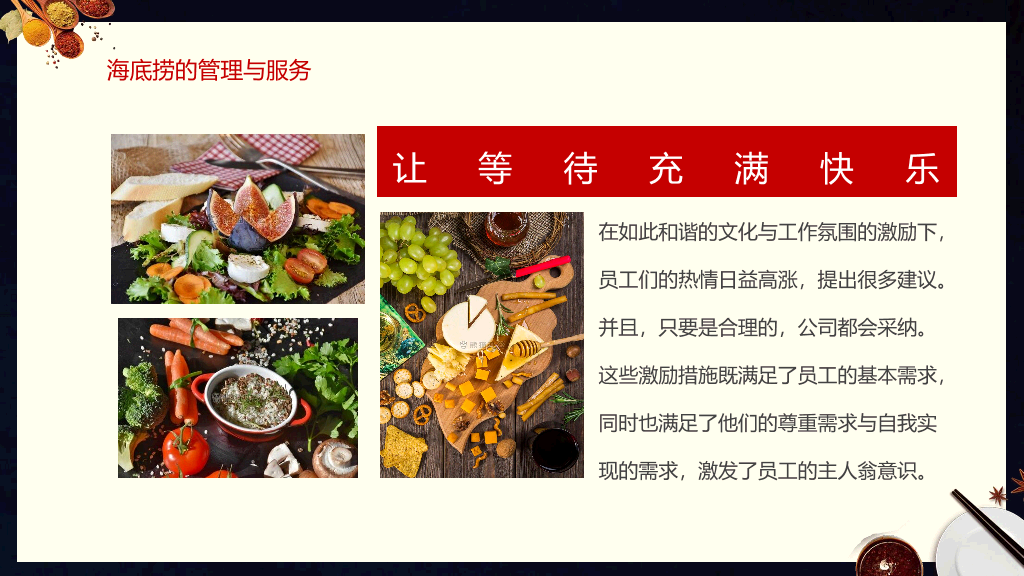 112#海底捞火锅案例分析PPT模板