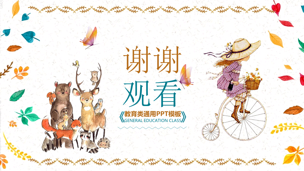 可爱卡通小动物小女孩背景的儿童教育培训PPT模板