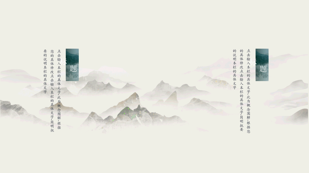 中国风#雅致古典山水中国风PPT模板
