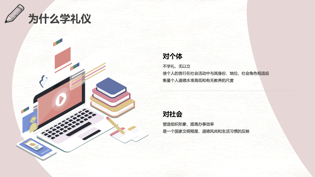 175#八礼四仪文明礼仪教育班会PPT模板