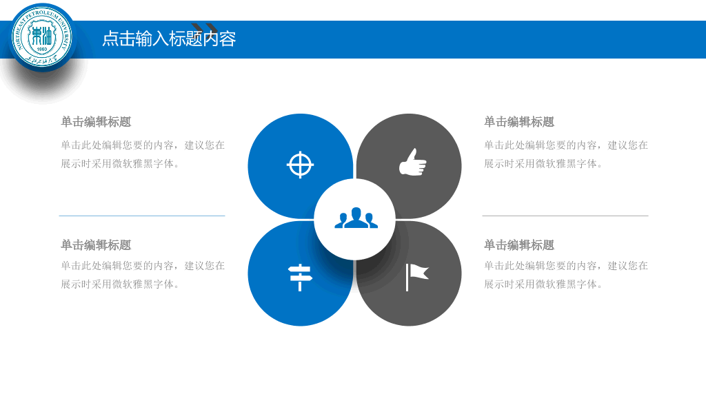 东北石油大学本科毕业论文答辩PPT