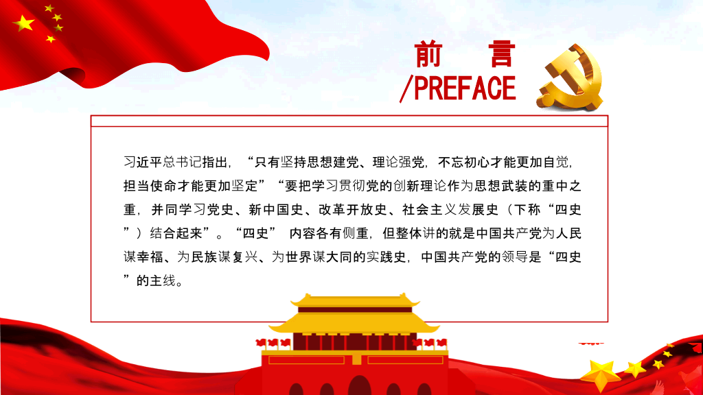 54#四史学习教育培训PPT模板