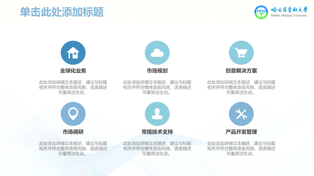 哈尔滨医科大学本科毕业论文答辩和论文选题PPT