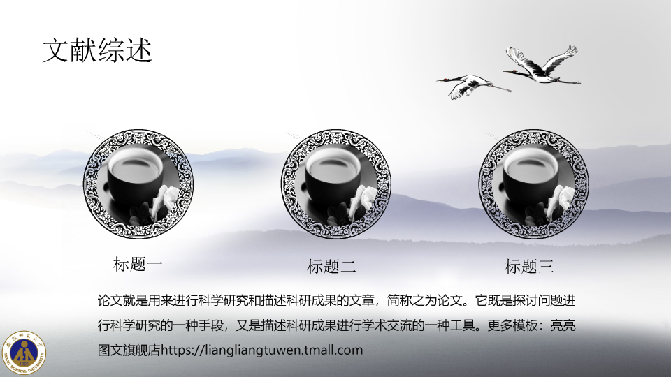 安徽师范大学本科毕业论文答辩和论文选题PPT