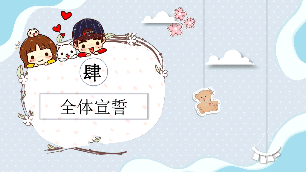 173#清新小学生文明礼仪ppt