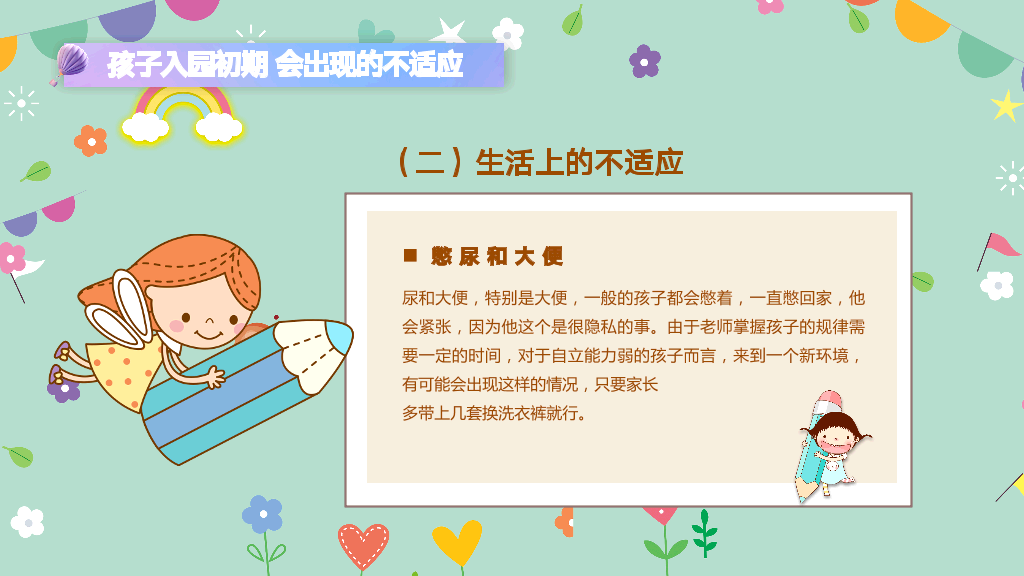 168#小学家长会主题班会PPT26