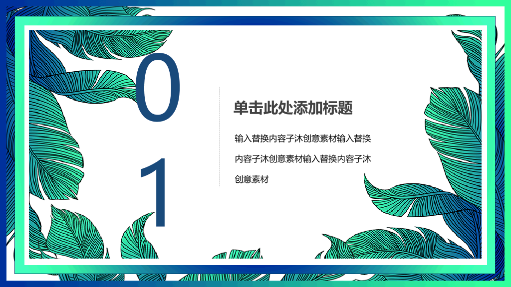 153#小清新公开课教育教学课件PPT