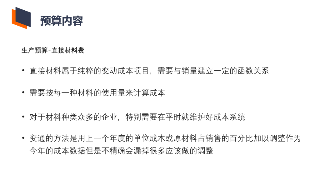 130#非财务人员财务预算培训PPT模板