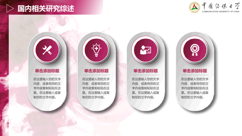 中国传媒大学本科毕业论文答辩PPT