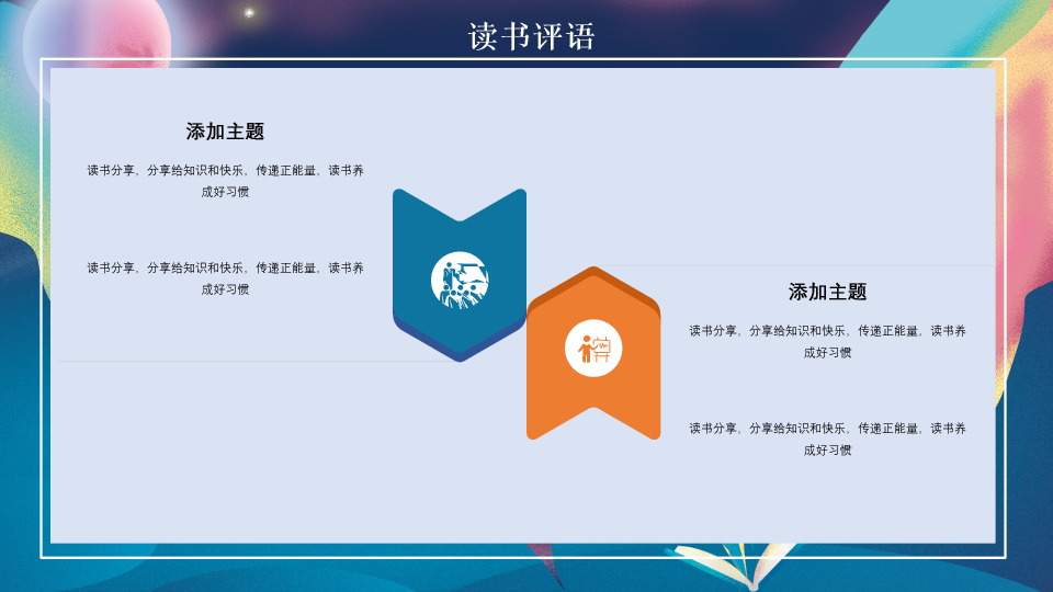174#梦幻书籍读书分享会PPT模板