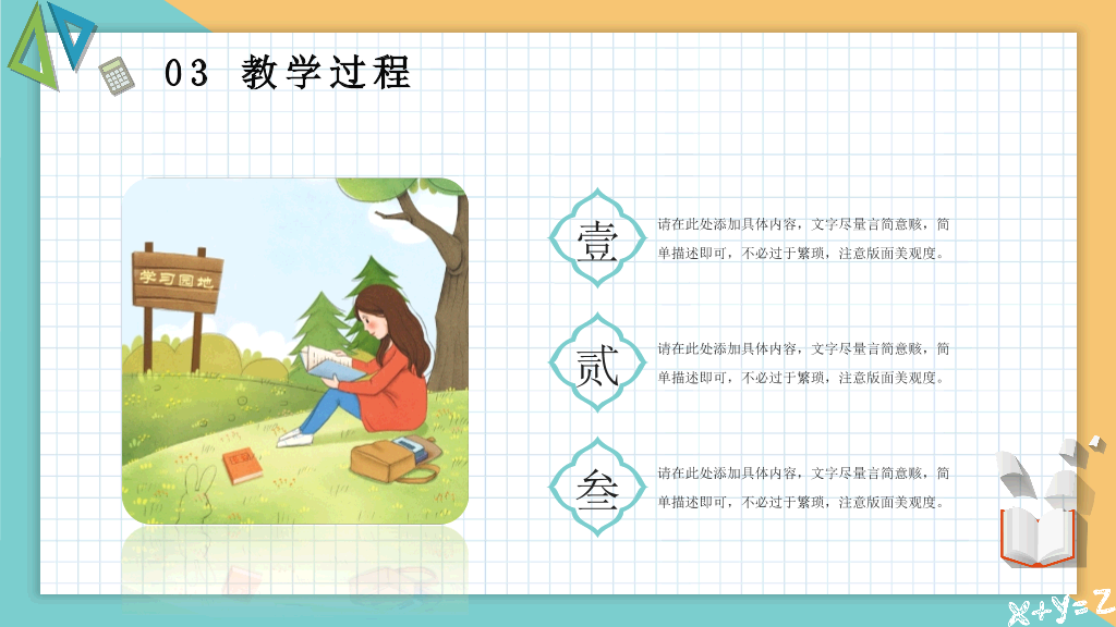 153#小清新网格背景教师公开课PPT
