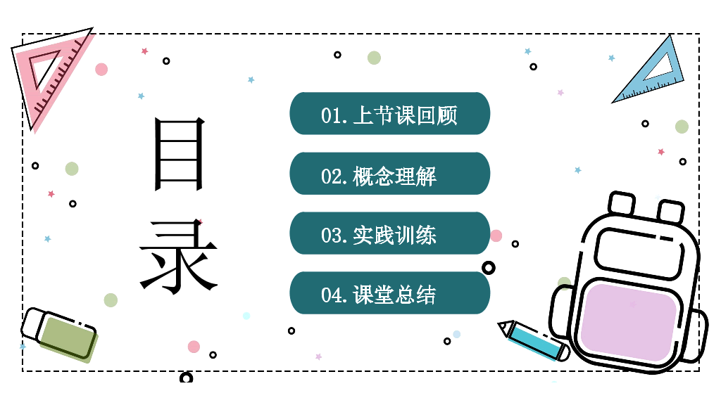 153#卡通教师公开课教学课件PPT