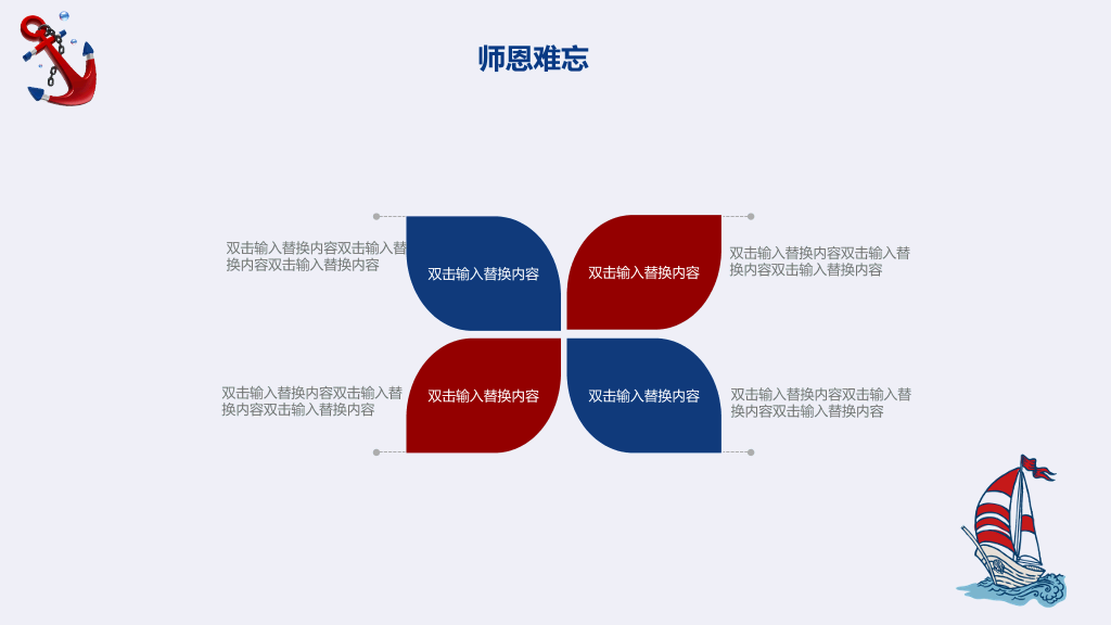 102#感恩庆祝教师节主题班会PPT22