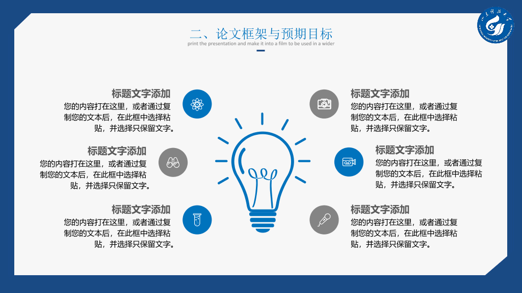 山东科技大学本科毕业论文答辩PPT
