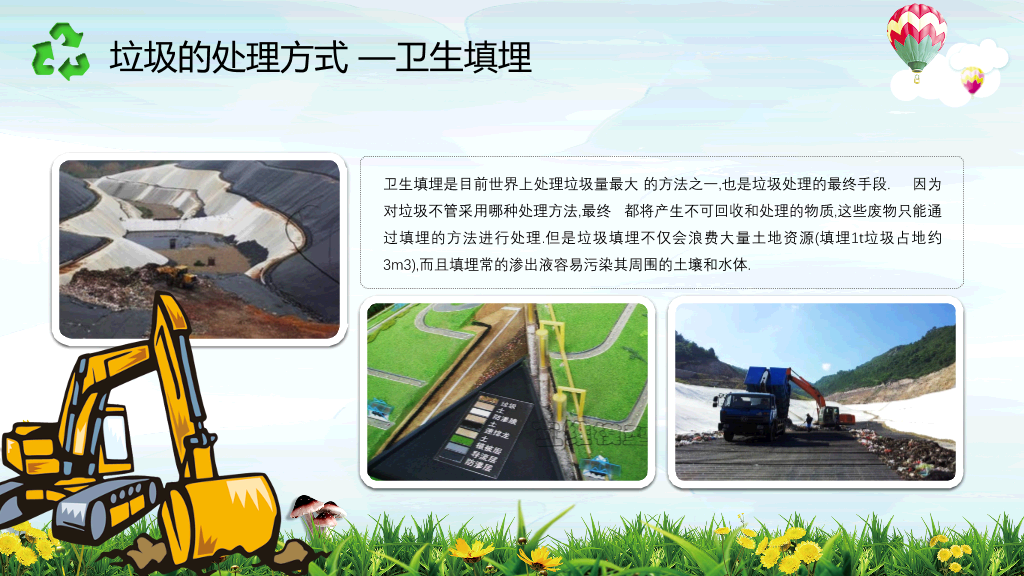 169#垃圾分类-变废为宝美化家园主题PPT