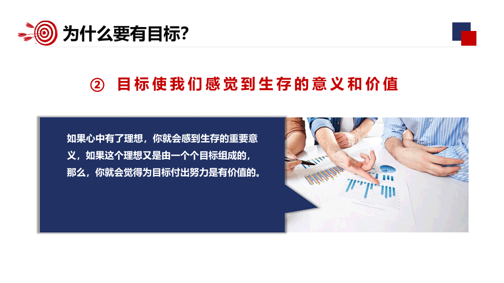 130#企业目标管理培训PPT模板