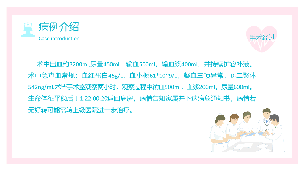 105#产后大出血护理查房-2