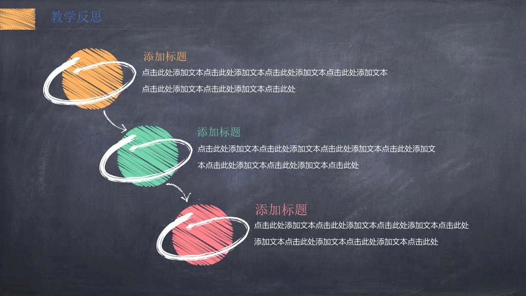 170#可爱黑板风格教学设计ppt