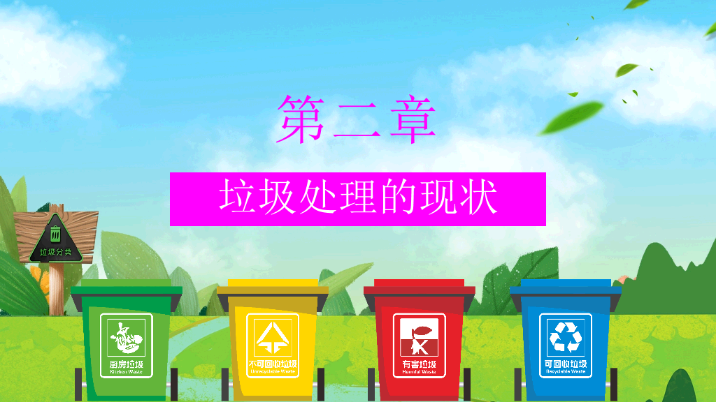 169#垃圾分类从我做起 (2)
