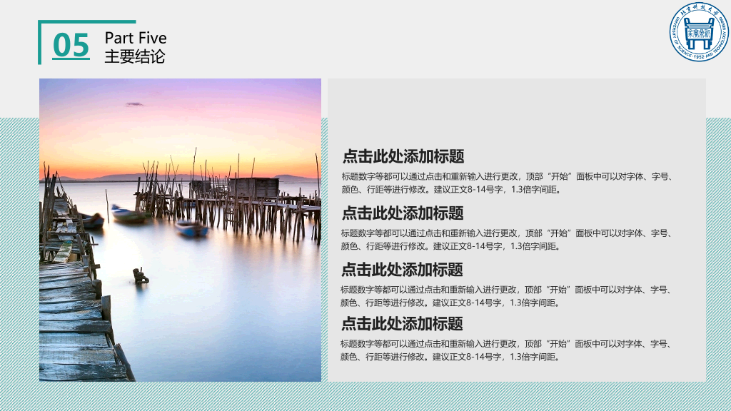 北京科技大学本科毕业论文答辩PPT