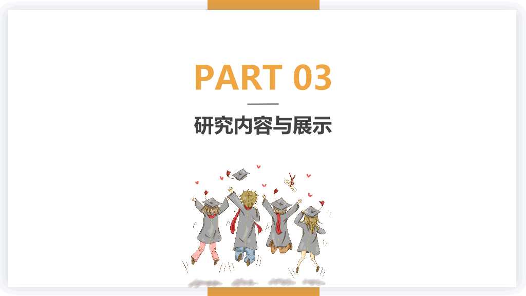 山东理工大学本科毕业论文答辩PPT