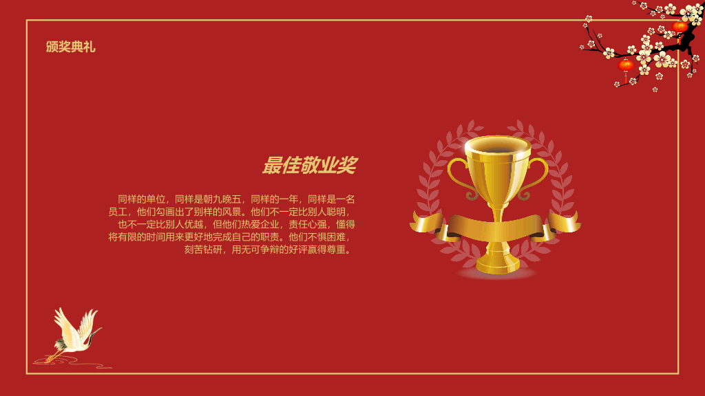 141#公司年会盛典暨颁奖典礼PPT