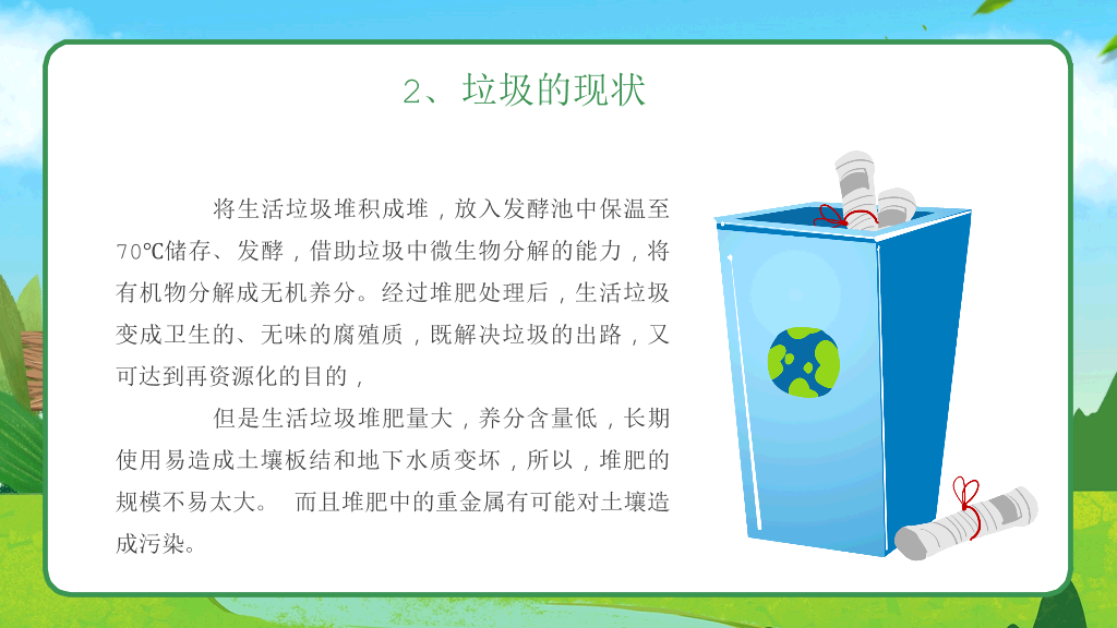169#垃圾分类从我做起 (2)