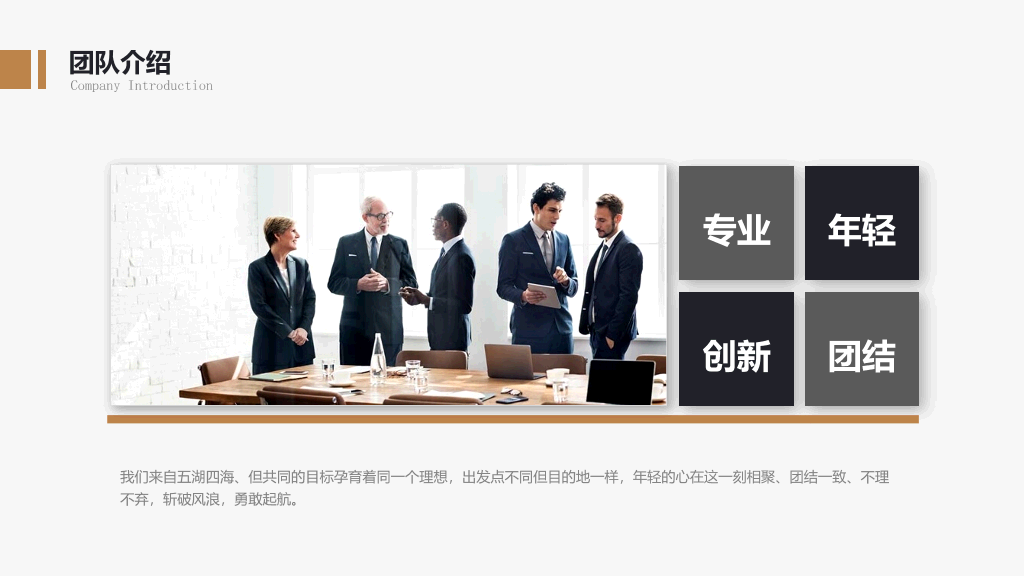 127#精美企业公司介绍宣传PPT模板