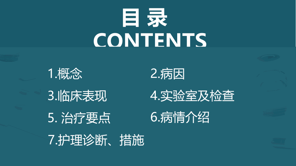 105#消化道出血护理查房PPT