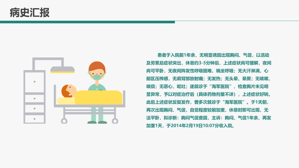 105#肺栓塞病人护理查房-4