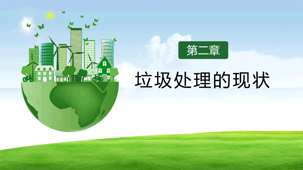 169#垃圾分类-垃圾不落地,家园更美丽主题PPT