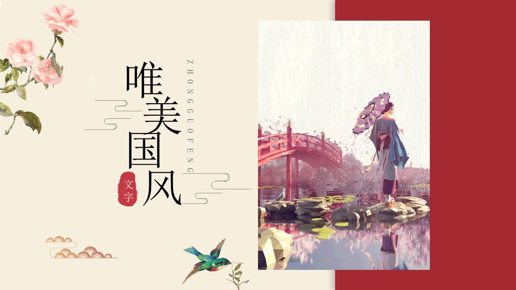 中国风#红袖添香唯美中国风PPT模板