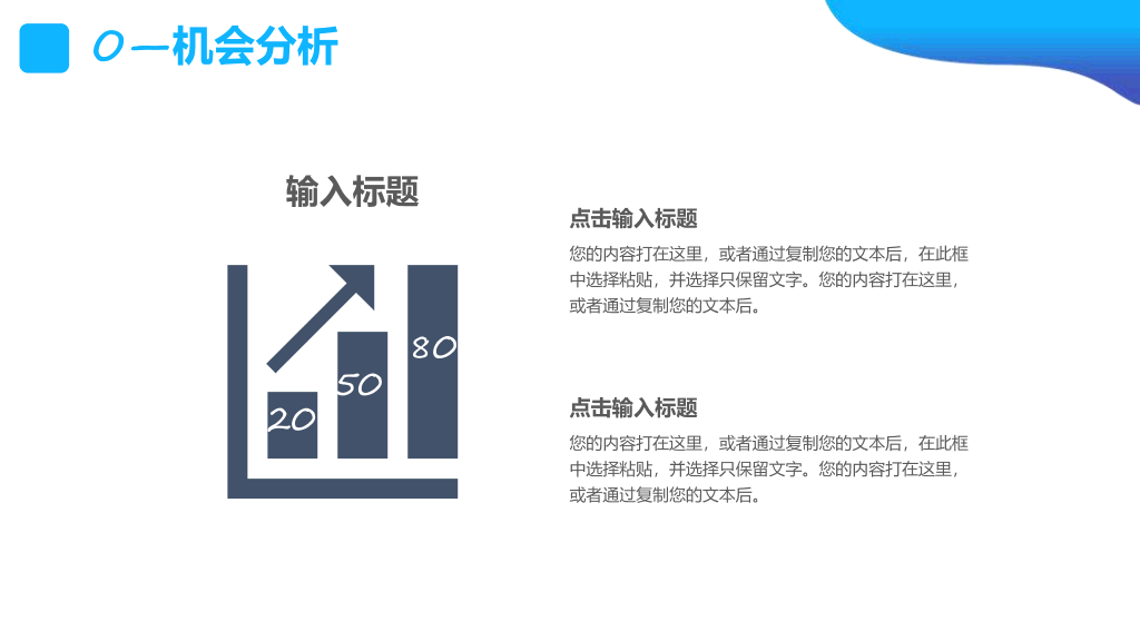112#SWOT分析培训课件PPT模板