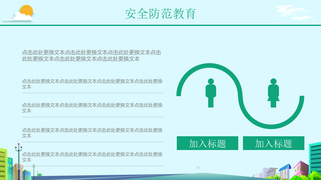175#校园学生安全教育讲座培训课件PPT