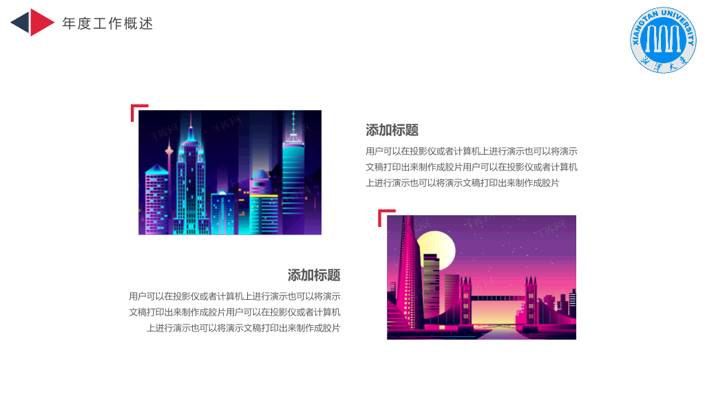 湘潭大学本科毕业论文答辩和论文选题PPT