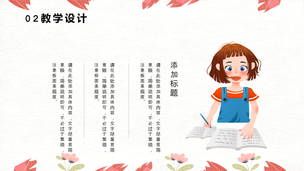 153#卡通可爱教育公开课教学课件PPT