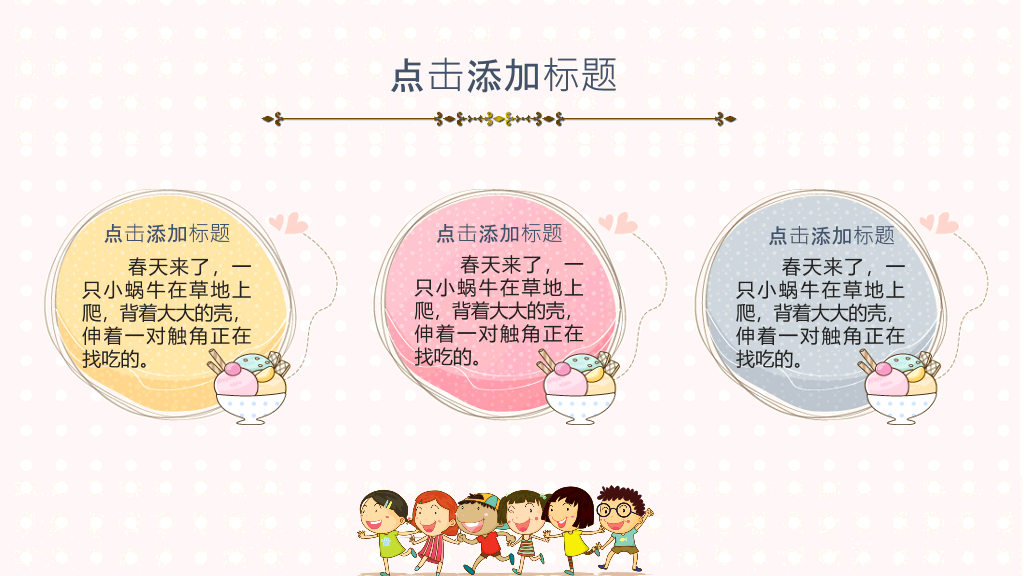 175#校园儿童安全教育主题培训PPT